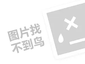 丰台网站推广 蓝炬星代理费是多少钱？（创业项目答疑）